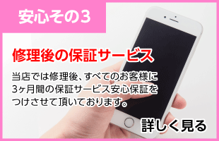 iPhone修理保証サービス